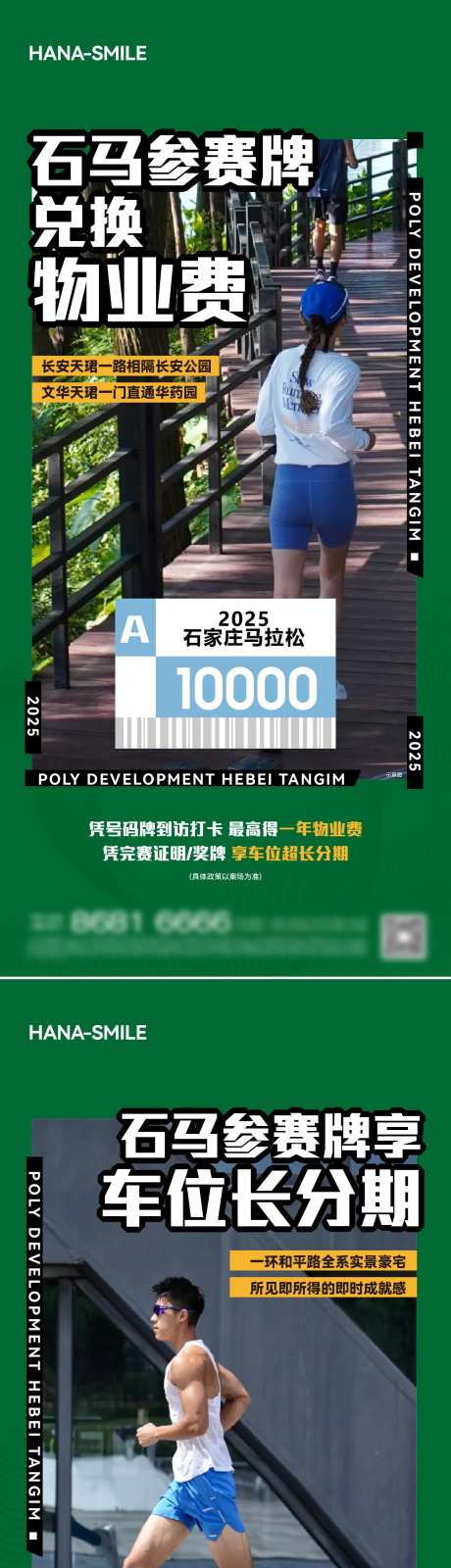 地产马拉松兑换物业费活动刷屏-采灵感-https://www.cailinggan.com/