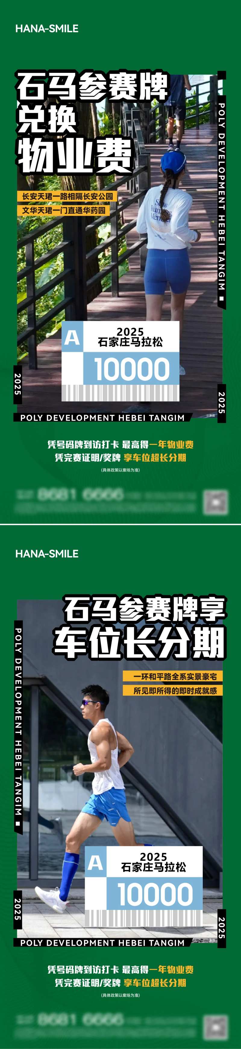 地产马拉松兑换物业费活动刷屏-采灵感-cailinggan.com