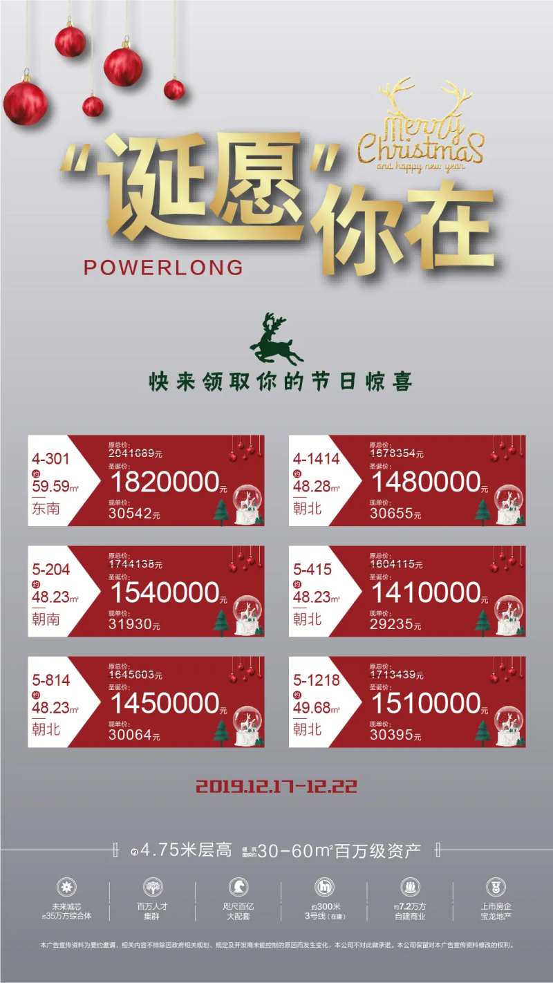 圣诞特价房促销海报-采灵感-cailinggan.com