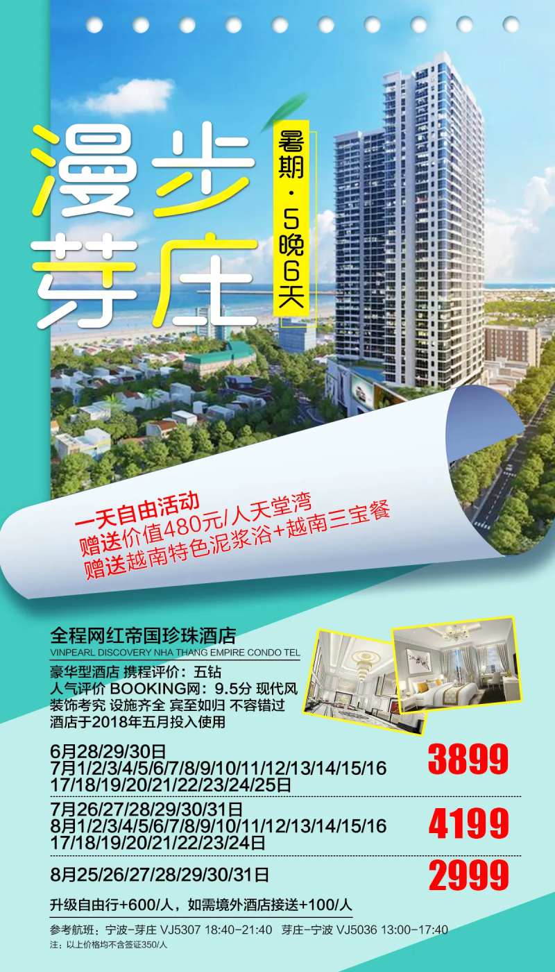 漫步芽庄旅游海报-采灵感-cailinggan.com
