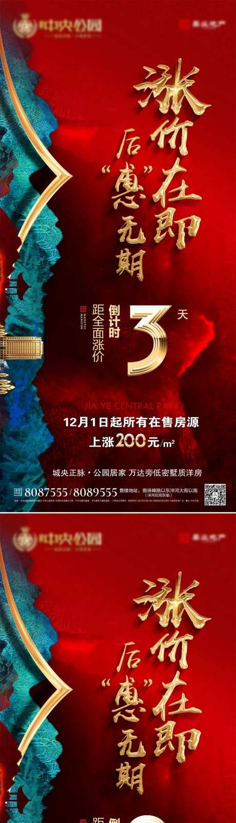 涨价在即倒计时海报-采灵感-https://www.cailinggan.com/