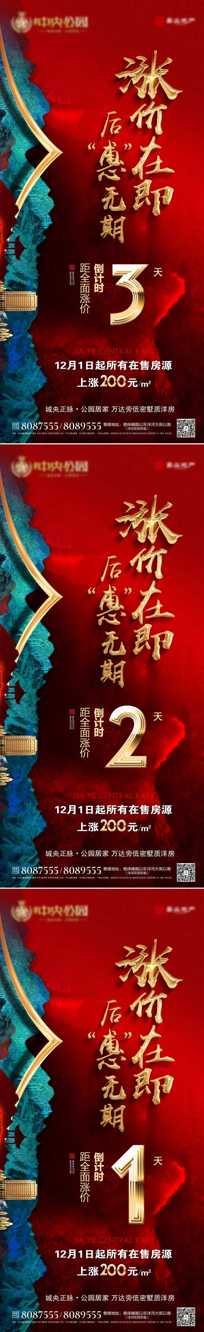 涨价在即倒计时海报-采灵感-cailinggan.com