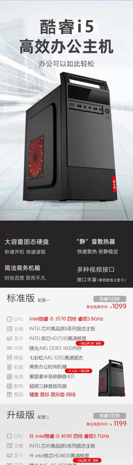 办公主机详情页-采灵感-https://www.cailinggan.com/