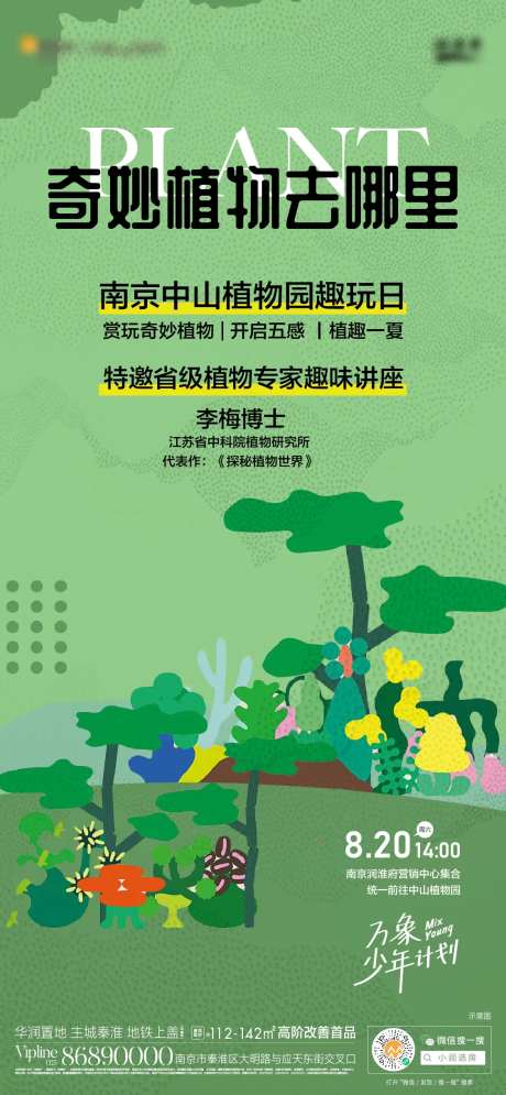 儿童假日植物园活动海报-采灵感-https://www.cailinggan.com/