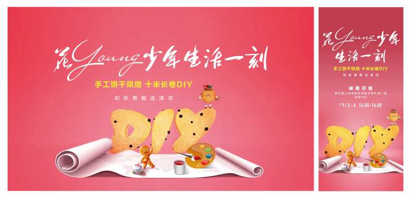 饼干diy主画面-采灵感-cailinggan.com