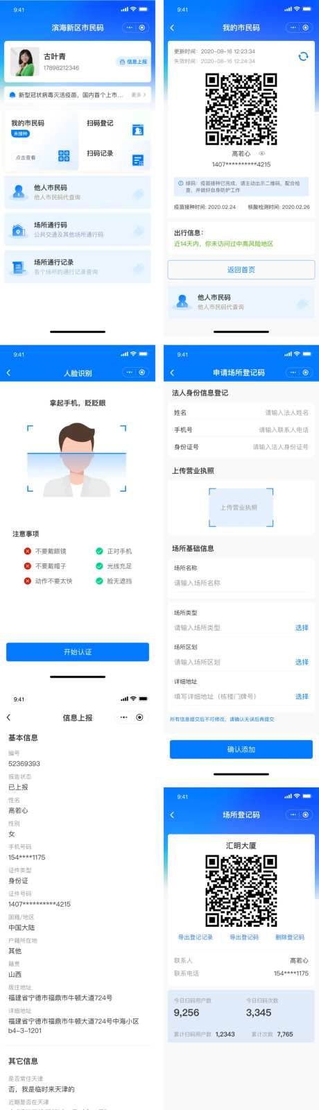 疫苗智行通小程序设计-采灵感-https://www.cailinggan.com/