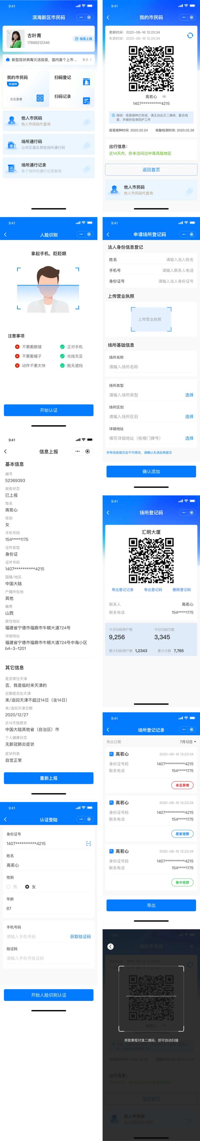 疫苗智行通小程序设计-采灵感-cailinggan.com