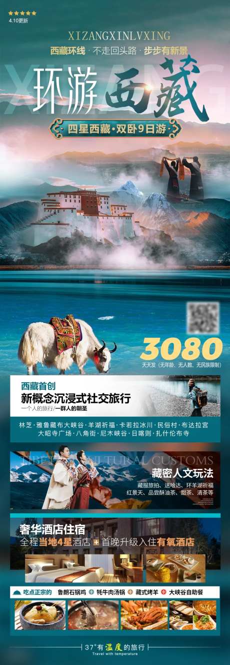 西藏拉萨旅游海报-采灵感-https://www.cailinggan.com/