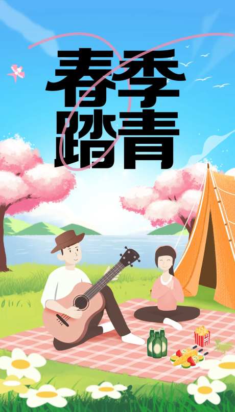 踏青季-采灵感-https://www.cailinggan.com/