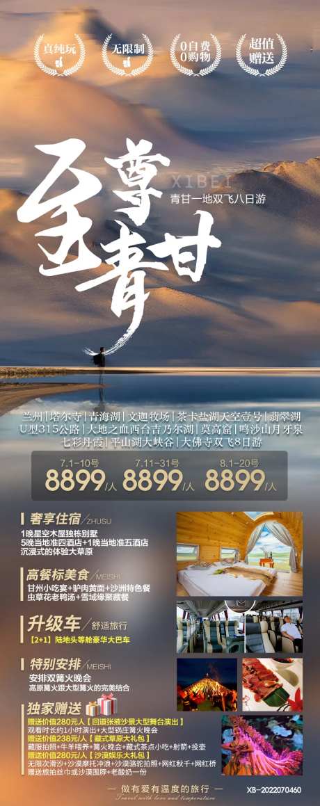 甘肃兰州青海旅游海报-采灵感-https://www.cailinggan.com/