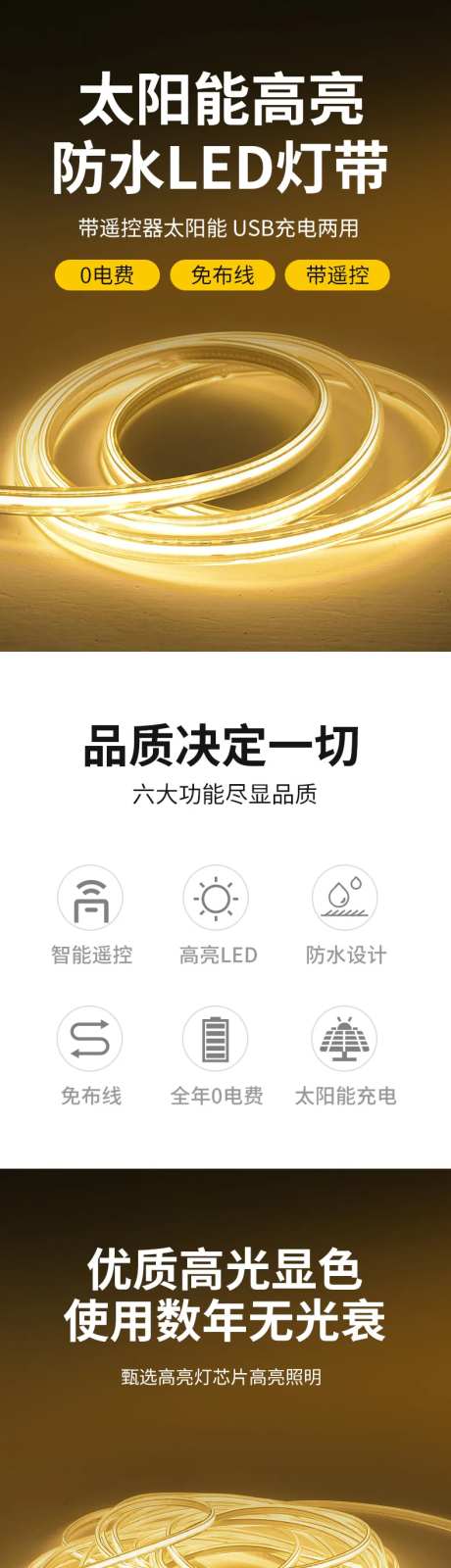 LED灯带详情页-采灵感-https://www.cailinggan.com/