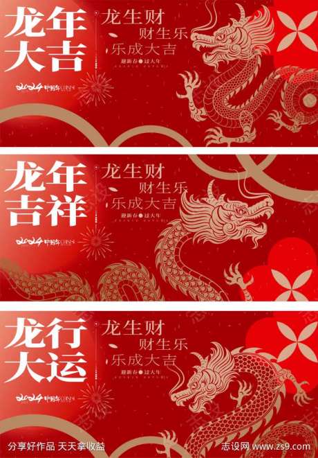 龙年海报2024龙年系列海报-采灵感-cailinggan.com