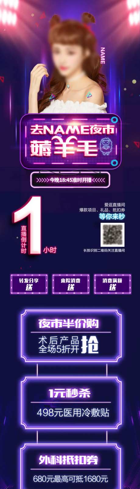 夜市直播海报-采灵感-https://www.cailinggan.com/