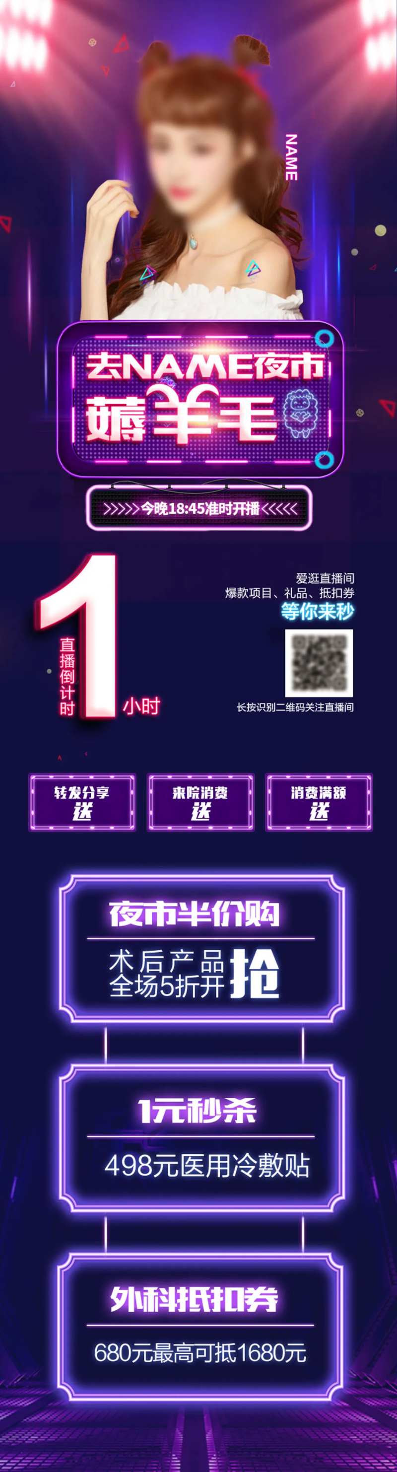 夜市直播海报-采灵感-cailinggan.com