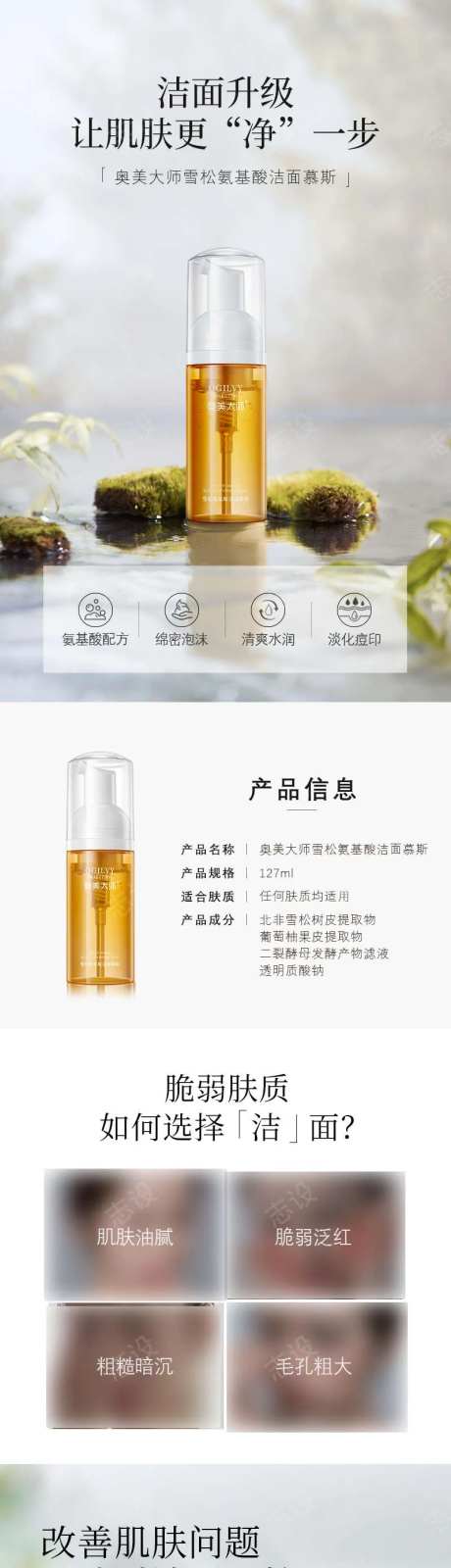 氨基酸洗面奶洁面慕斯详情页-采灵感-https://www.cailinggan.com/