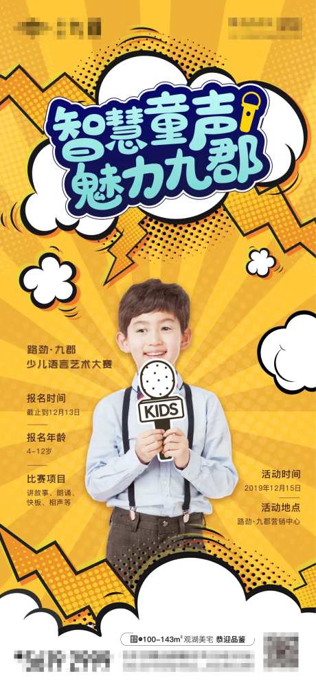 童声活动海报-采灵感-https://www.cailinggan.com/