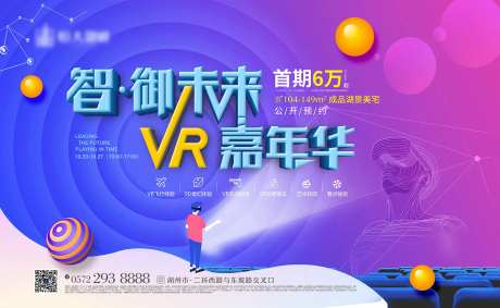 地产暖场VR体验活动展板-采灵感-https://www.cailinggan.com/