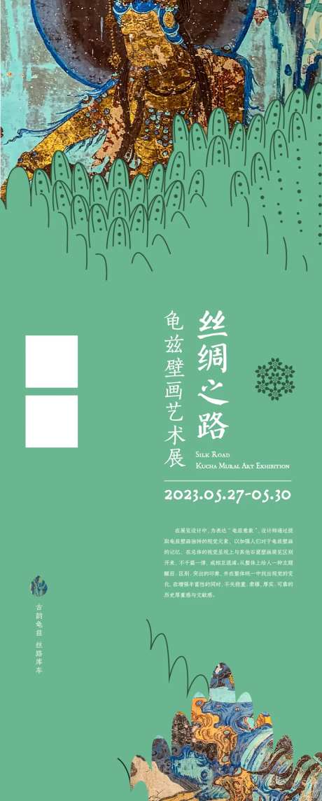 龟兹文化画展-采灵感-https://www.cailinggan.com/