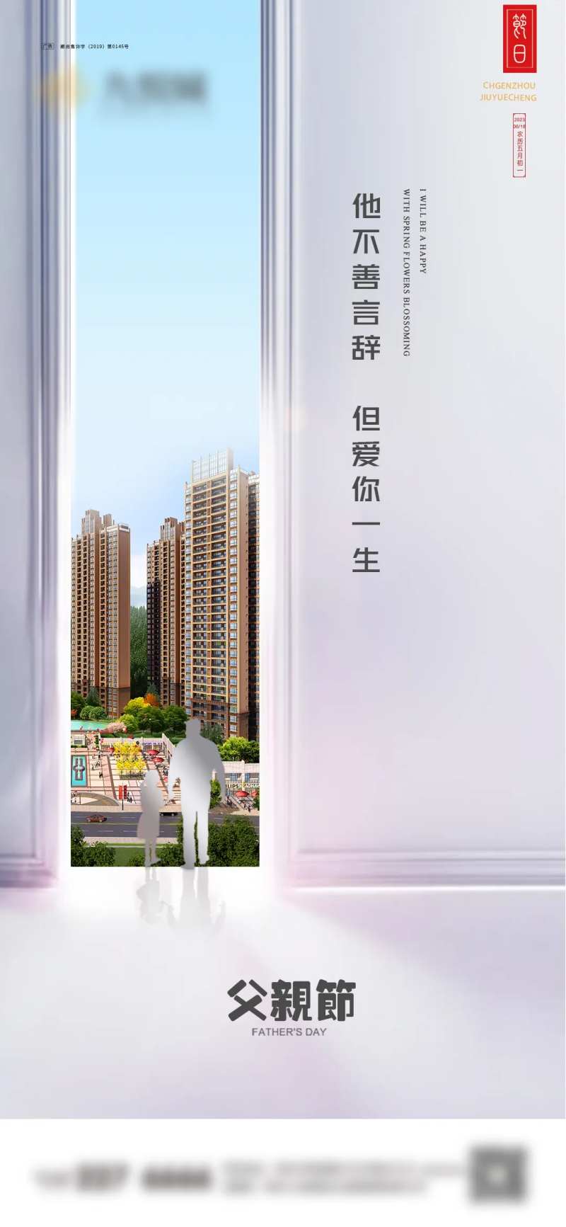 父亲节微信图-采灵感-cailinggan.com