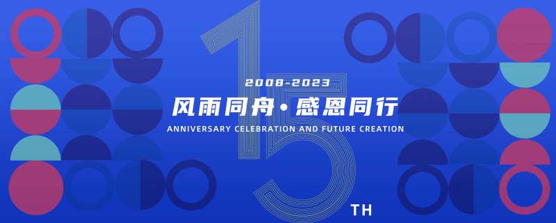 15周年庆典kv-采灵感-cailinggan.com
