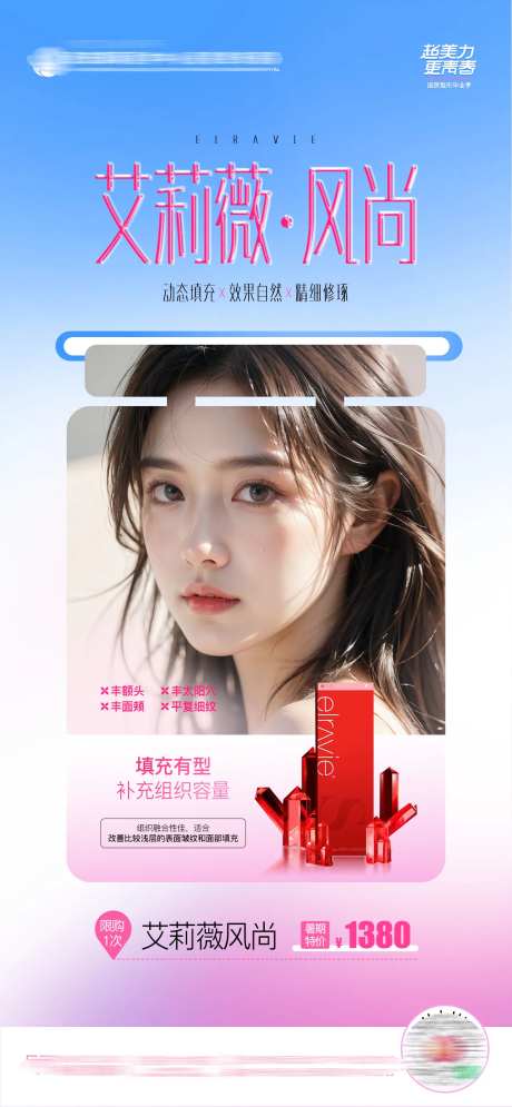 医美艾莉薇风尚产品人物创意特价海报-采灵感-https://www.cailinggan.com/