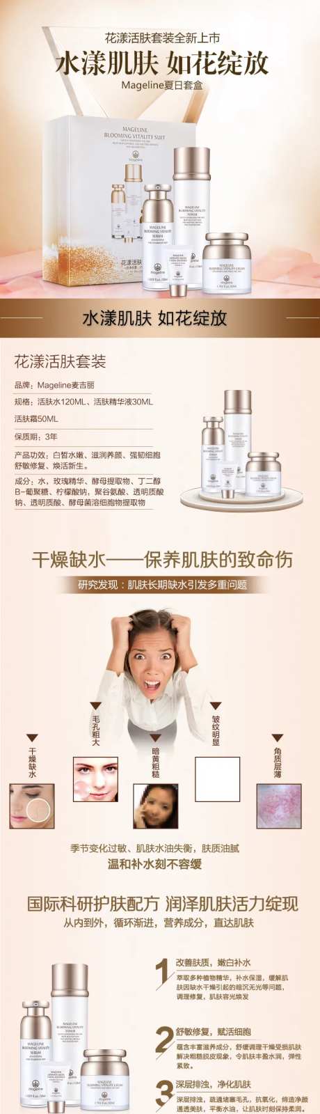 护肤品套装详情页-采灵感-https://www.cailinggan.com/