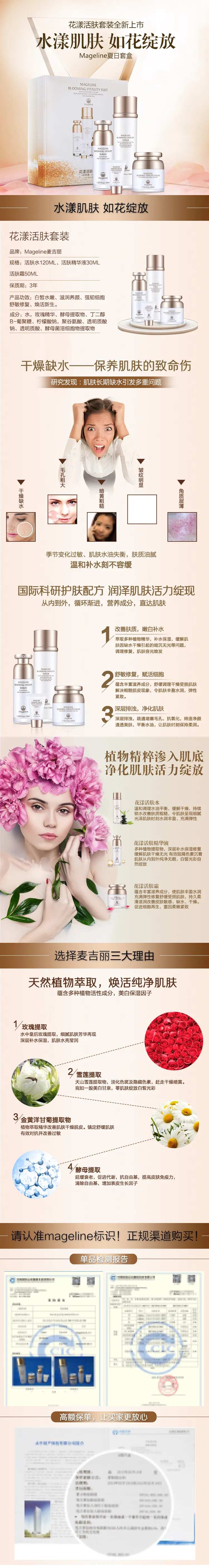 护肤品套装详情页-采灵感-cailinggan.com