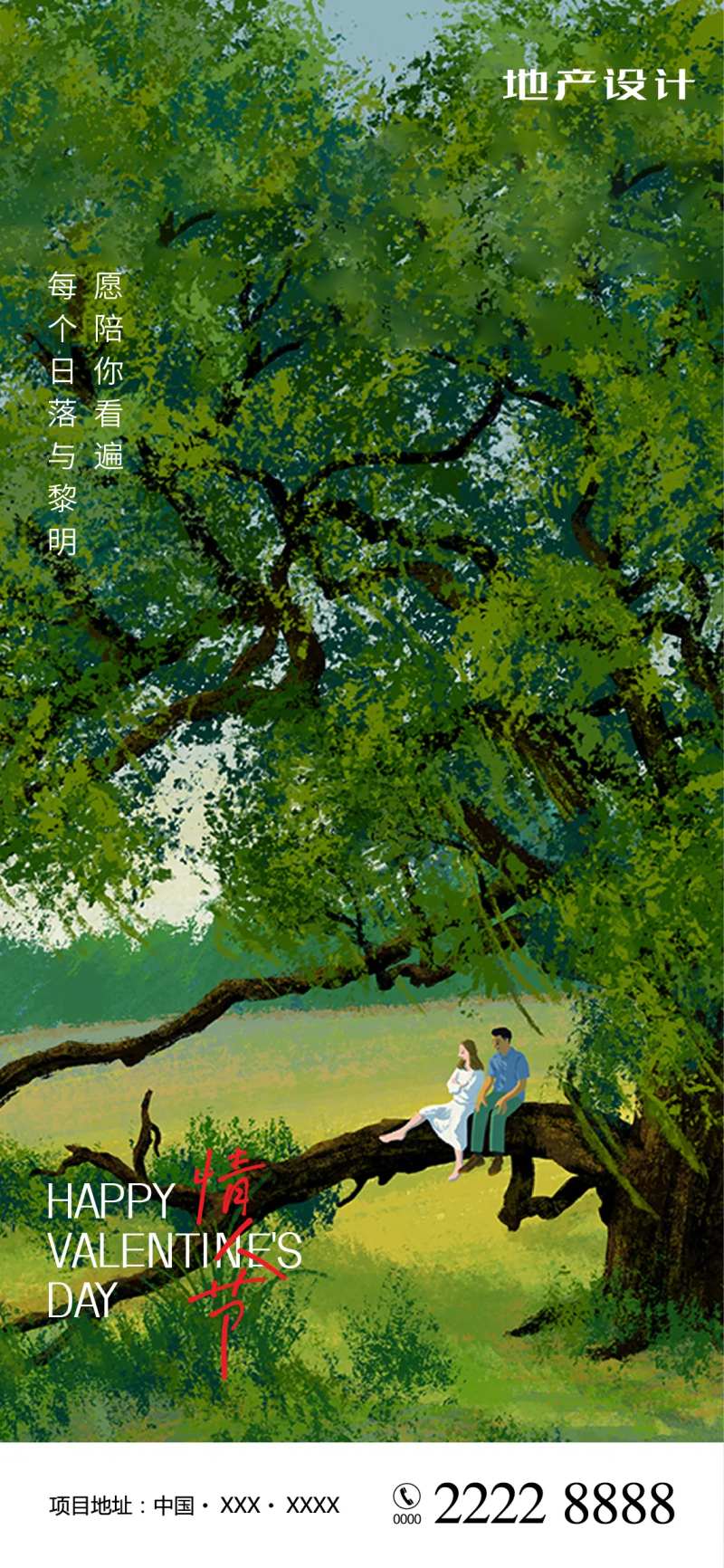 520情人节-采灵感-cailinggan.com