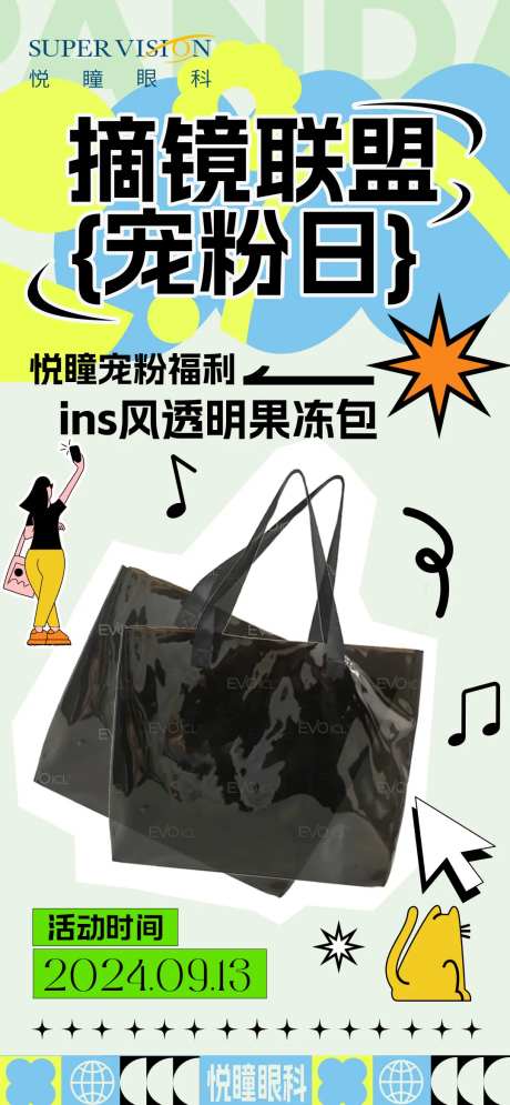 社群活动会员礼品宣传活动海报-采灵感-https://www.cailinggan.com/