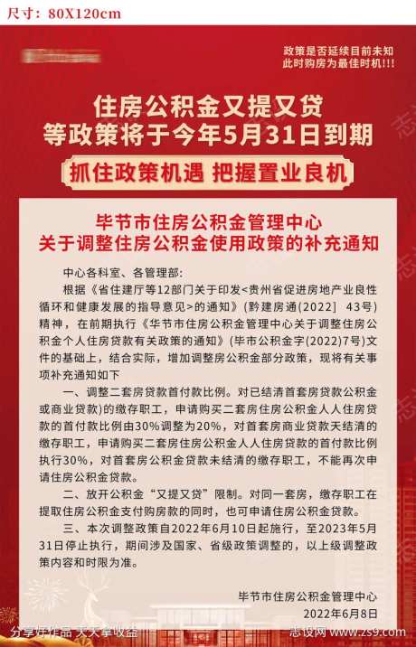 公积金海报-采灵感-https://www.cailinggan.com/
