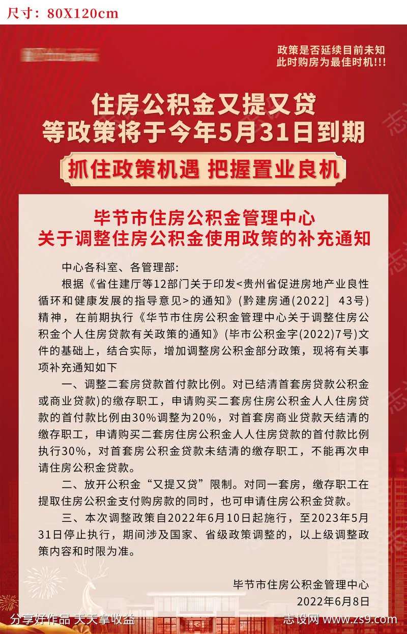 公积金海报-采灵感-cailinggan.com