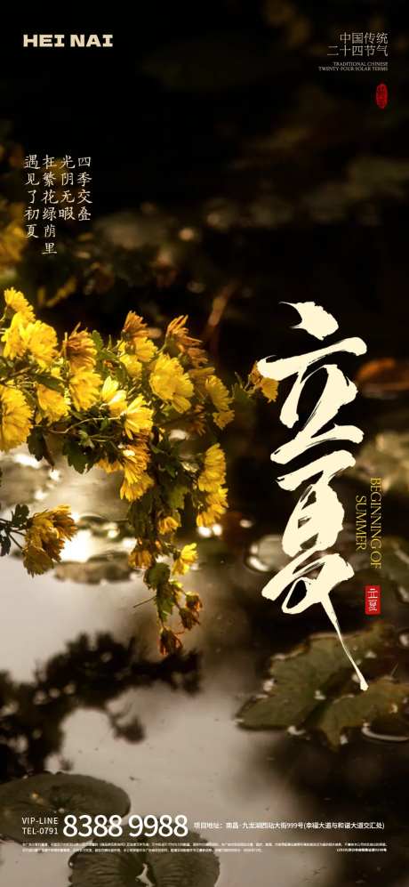 二十四节气立夏意境海报-采灵感-https://www.cailinggan.com/