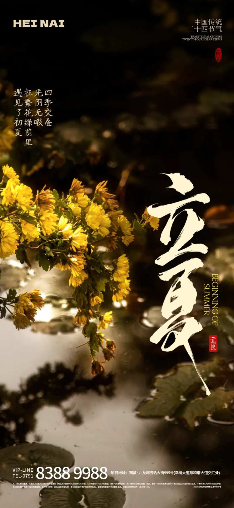 二十四节气立夏意境海报-采灵感-cailinggan.com