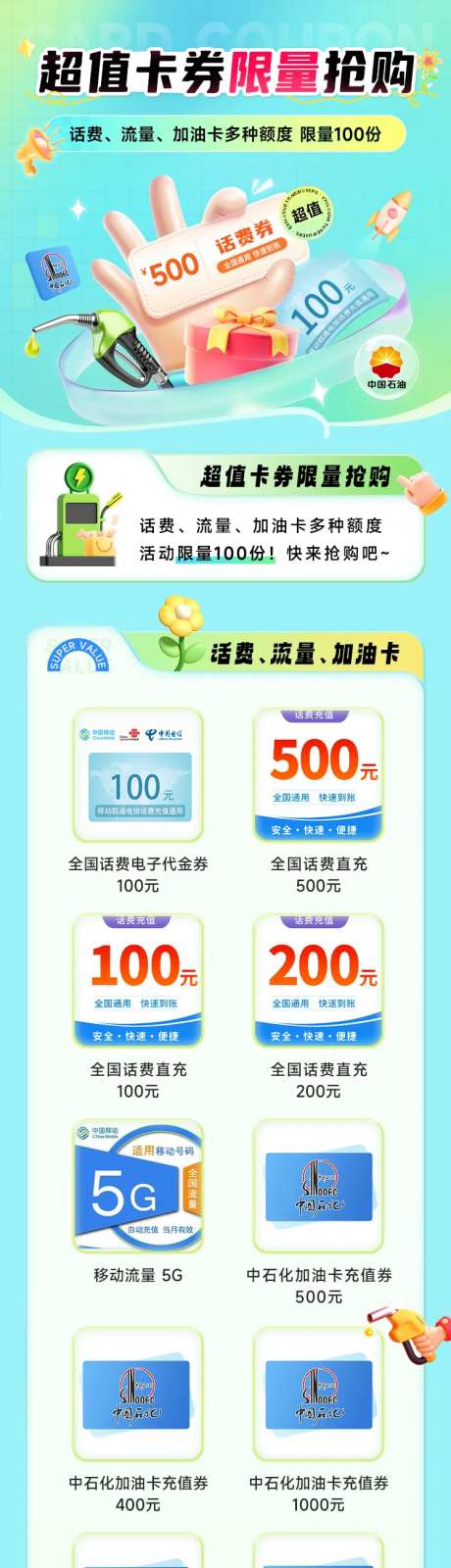 超值卡券限量抢购活动长图海报-采灵感-https://www.cailinggan.com/