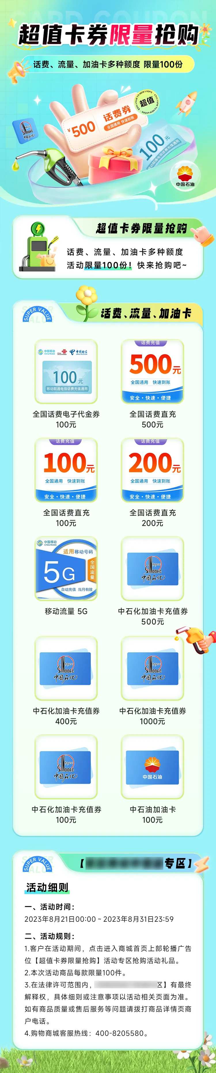 超值卡券限量抢购活动长图海报-采灵感-cailinggan.com