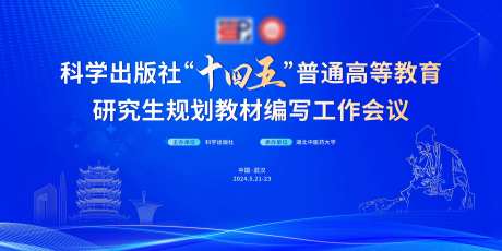 研究生教育工作论坛活动背景板-采灵感-https://www.cailinggan.com/