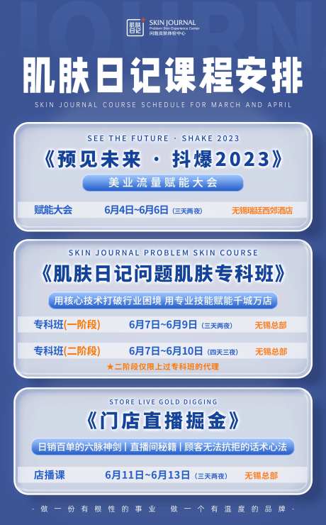 课程表海报-采灵感-https://www.cailinggan.com/