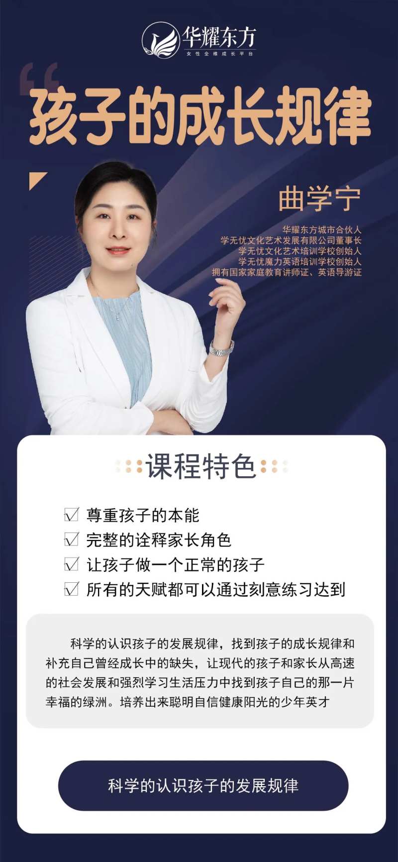 孩子的成长规律导师海报-采灵感-cailinggan.com