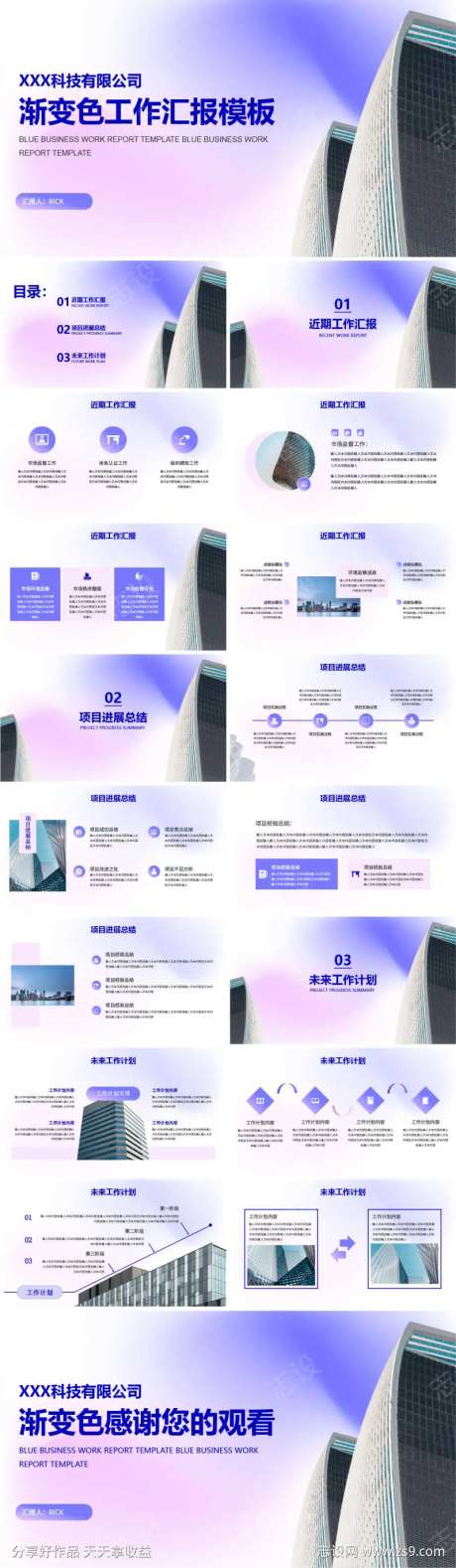 渐变色工作汇报模板ppt                                                                                                                                                                                            -采灵感-https://www.cailinggan.com/