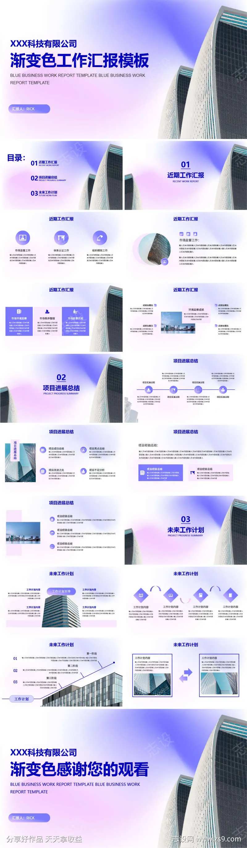 渐变色工作汇报模板ppt                                                                                                                                                                                            -采灵感-cailinggan.com
