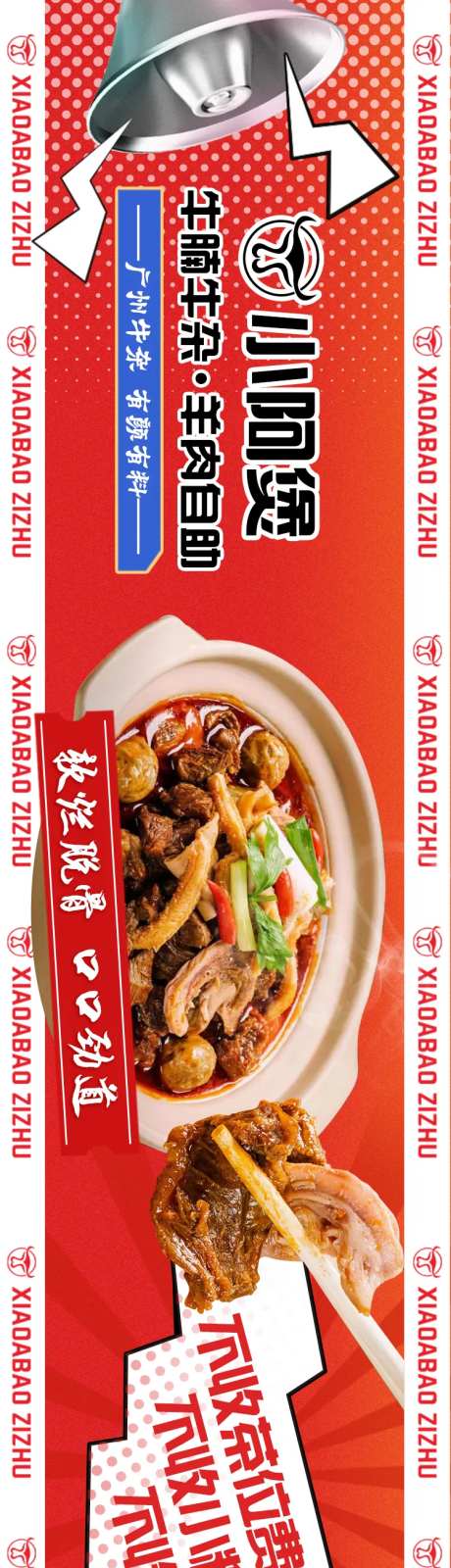 牛腩牛杂自助五连图-采灵感-https://www.cailinggan.com/