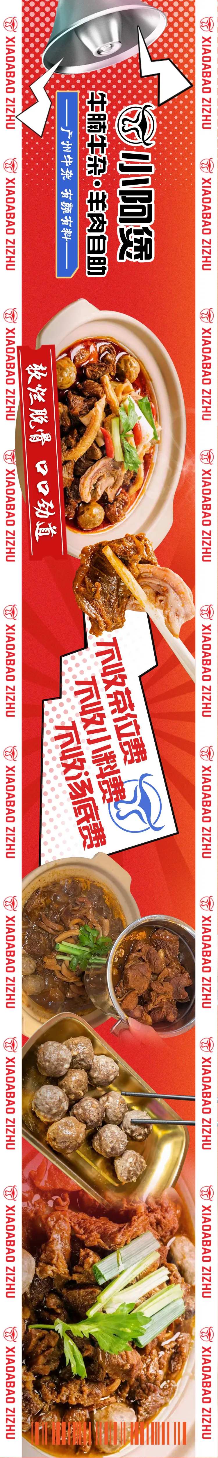 牛腩牛杂自助五连图-采灵感-cailinggan.com