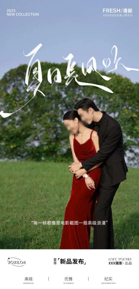 婚纱摄影海报-采灵感-https://www.cailinggan.com/