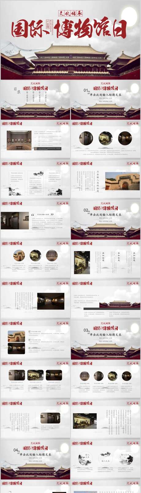 国际博物馆日PPT-采灵感-https://www.cailinggan.com/