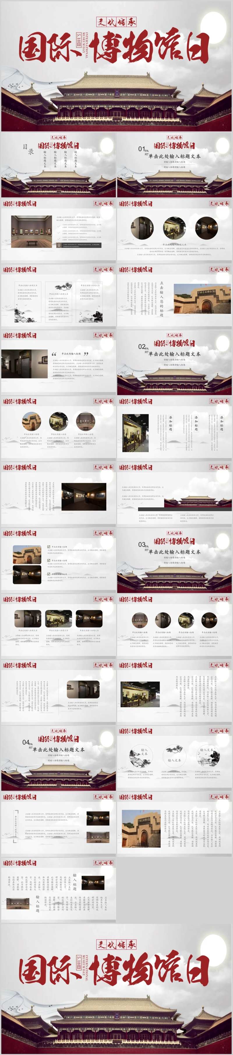 国际博物馆日PPT-采灵感-cailinggan.com