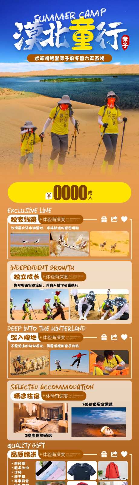 漠北童行长图海报-采灵感-https://www.cailinggan.com/