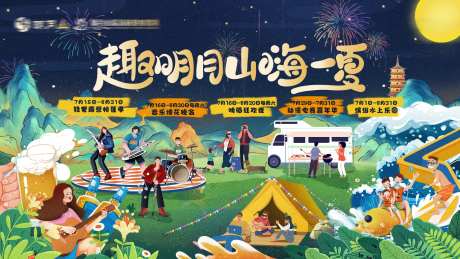 露营活动展板-采灵感-https://www.cailinggan.com/