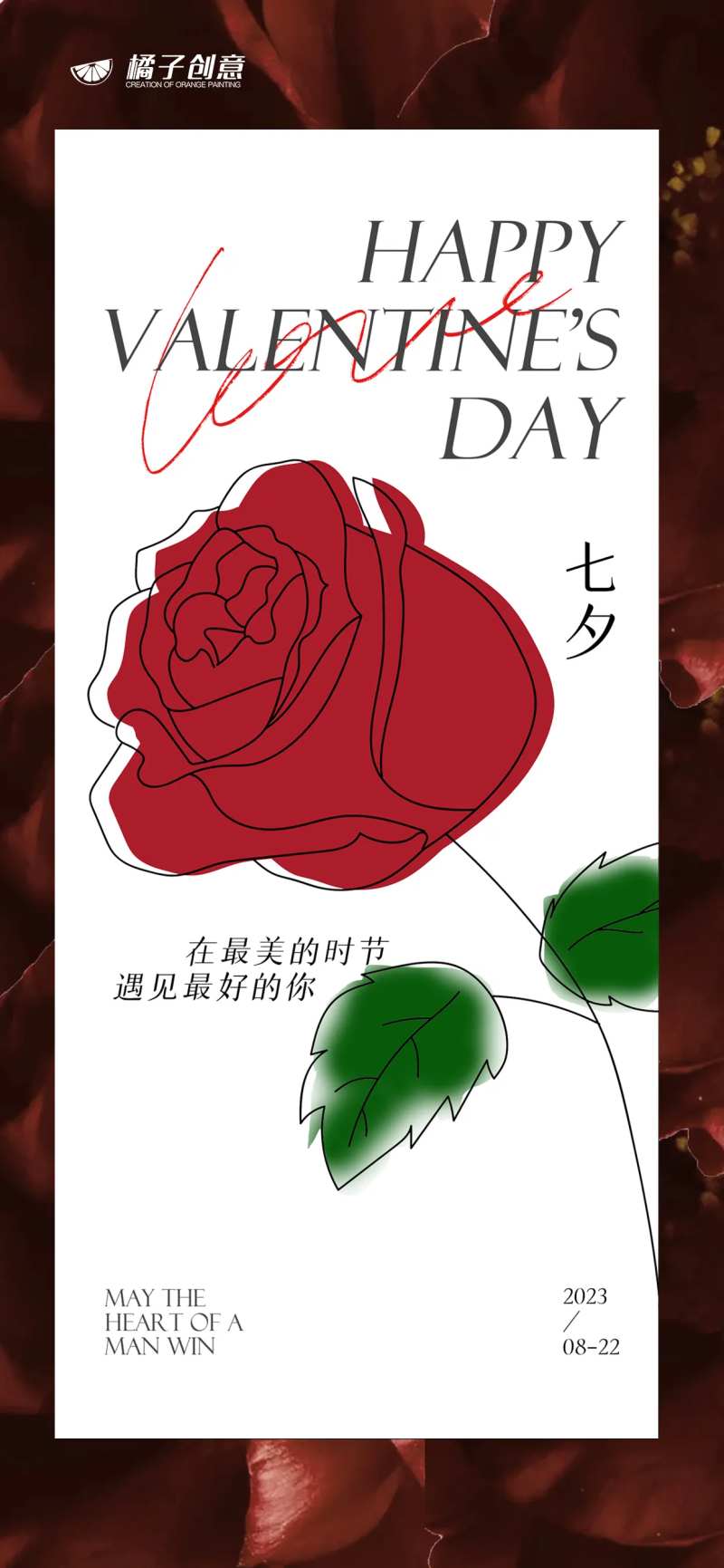 七夕创意卡片式海报设计-采灵感-cailinggan.com