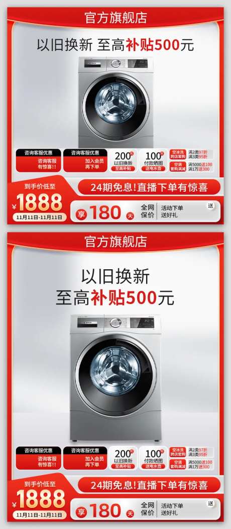 红色主图直通车促销活动海报-采灵感-https://www.cailinggan.com/