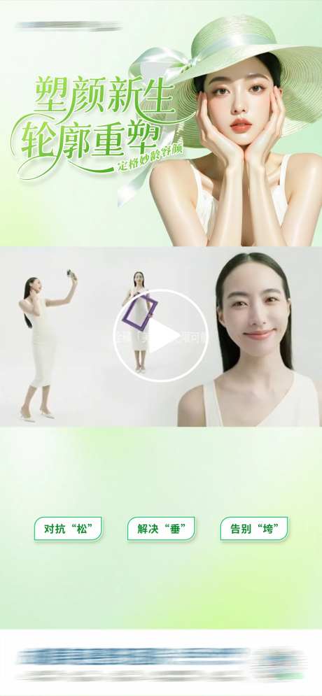 医美面部塑形抗衰紧致视频框创意海报-采灵感-https://www.cailinggan.com/